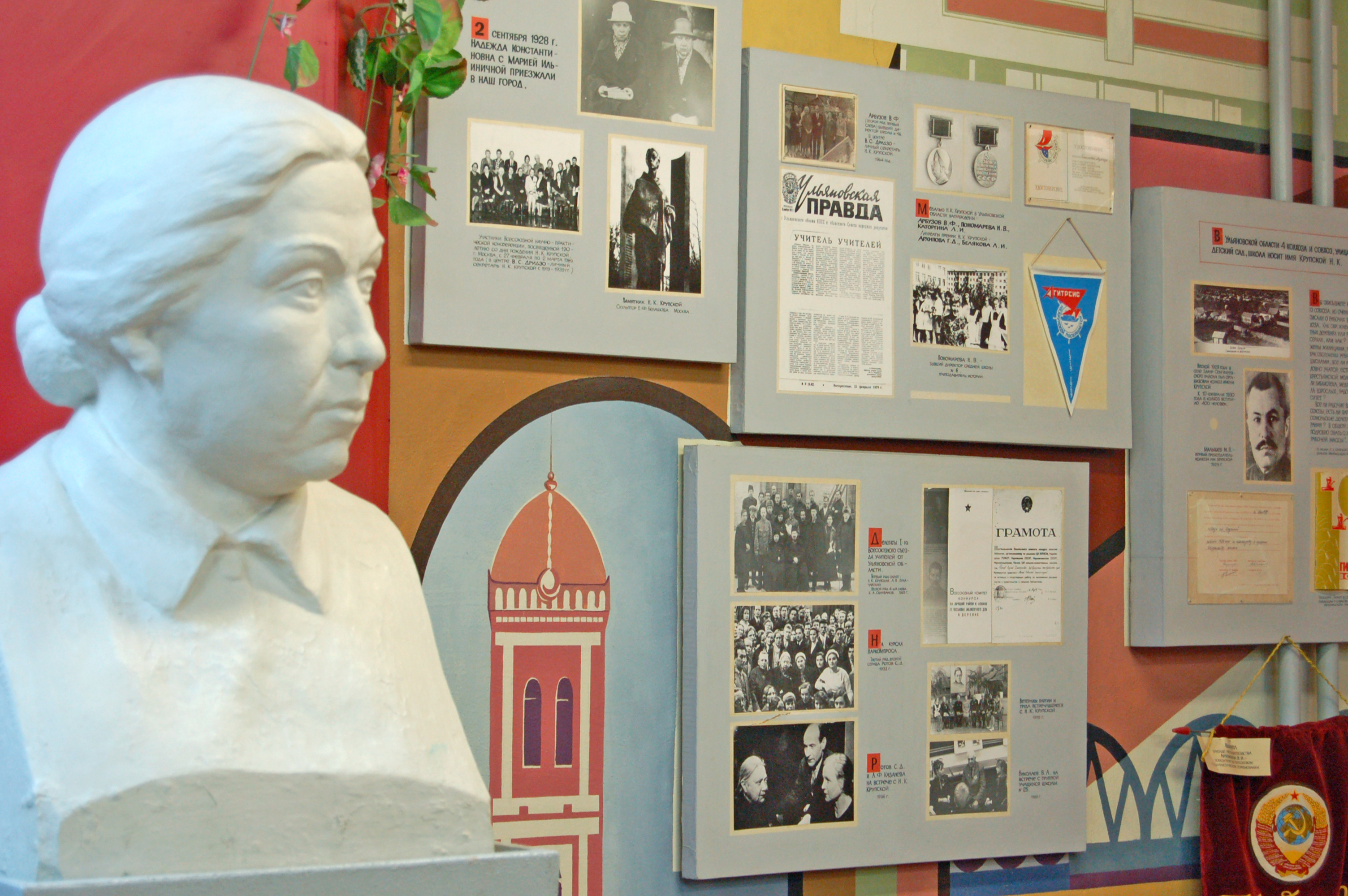 Музей имени Надежды Константиновны Крупской