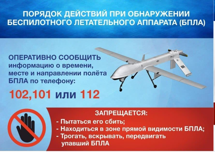 Что делать, если увидел беспилотник?.