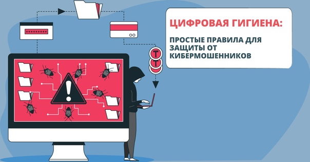 Зачем нужна цифровая гигиена?.