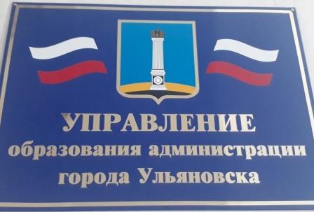 Муниципальное образование            «город Ульяновск».