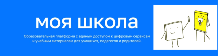 Мобильное приложение "Госуслуги. Моя школа".