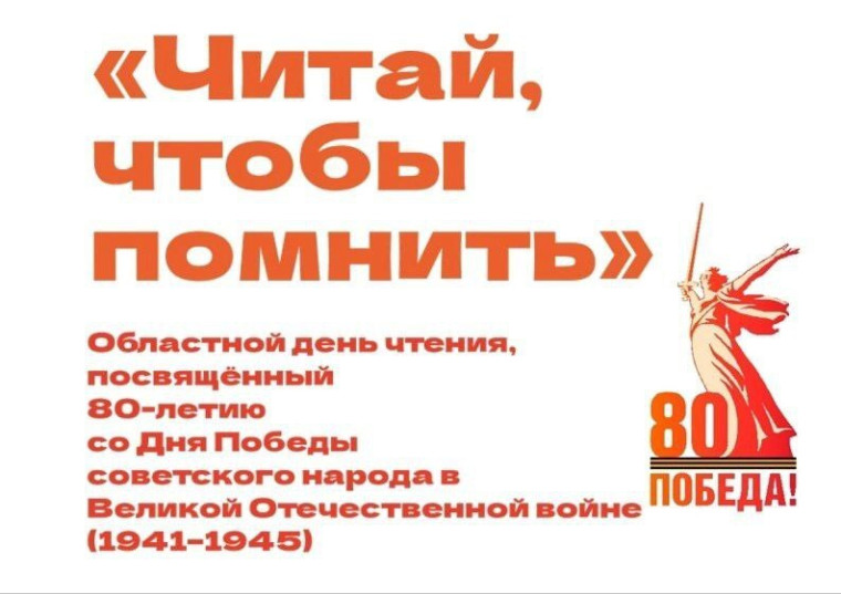 Международный день детской книги и Областной день чтения.